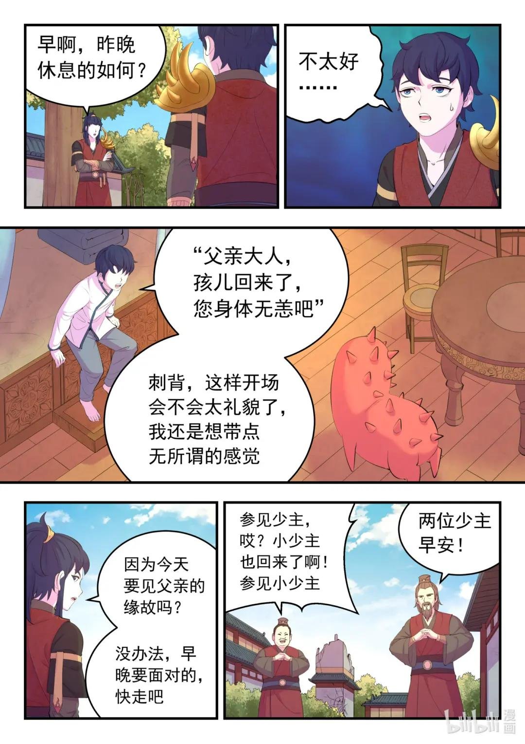 184 拜见父亲