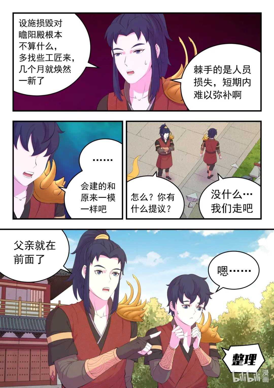 184 拜见父亲