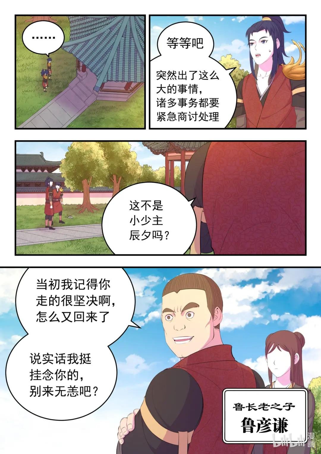184 拜见父亲