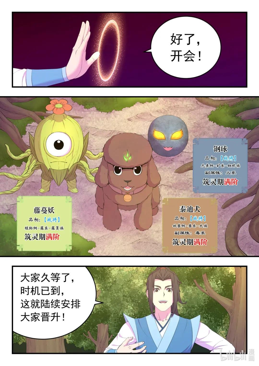 187 副宠晋升