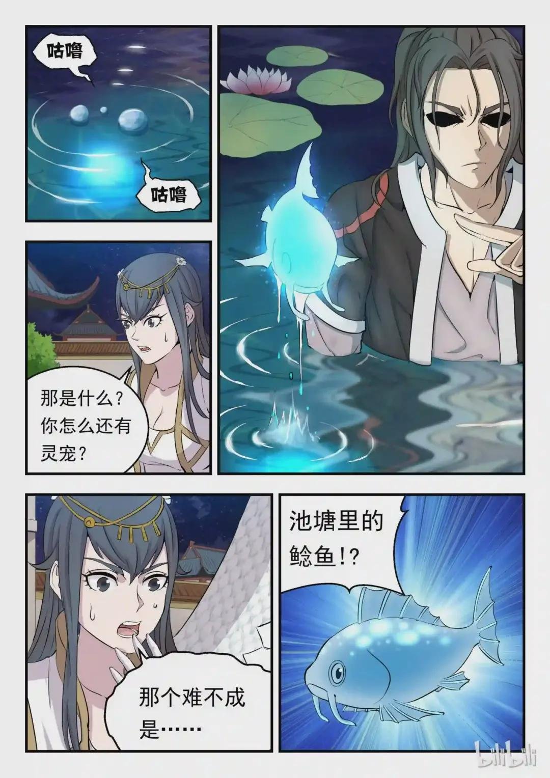 002 废宠小鲶鱼