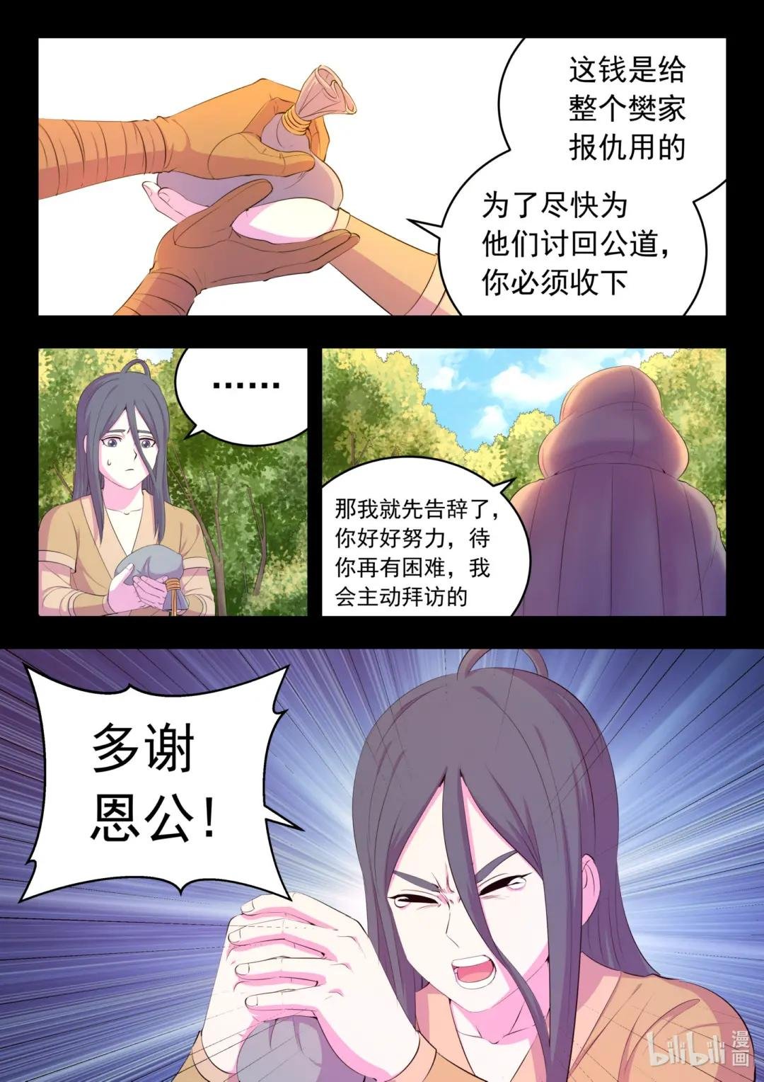 188 恩公