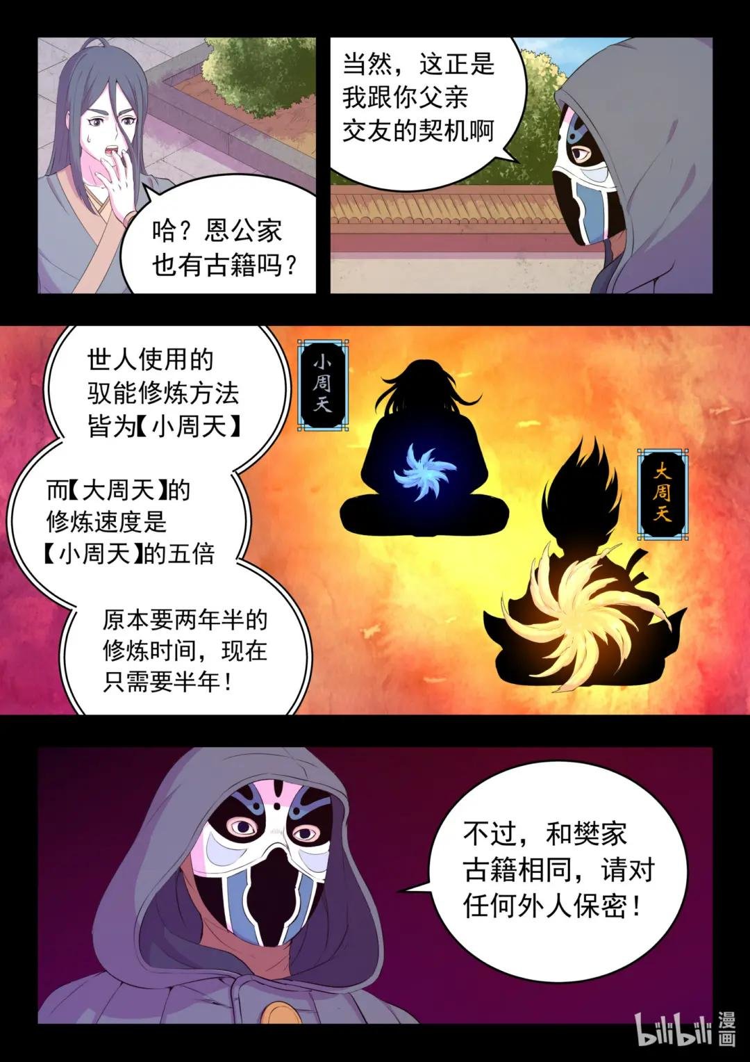 188 恩公