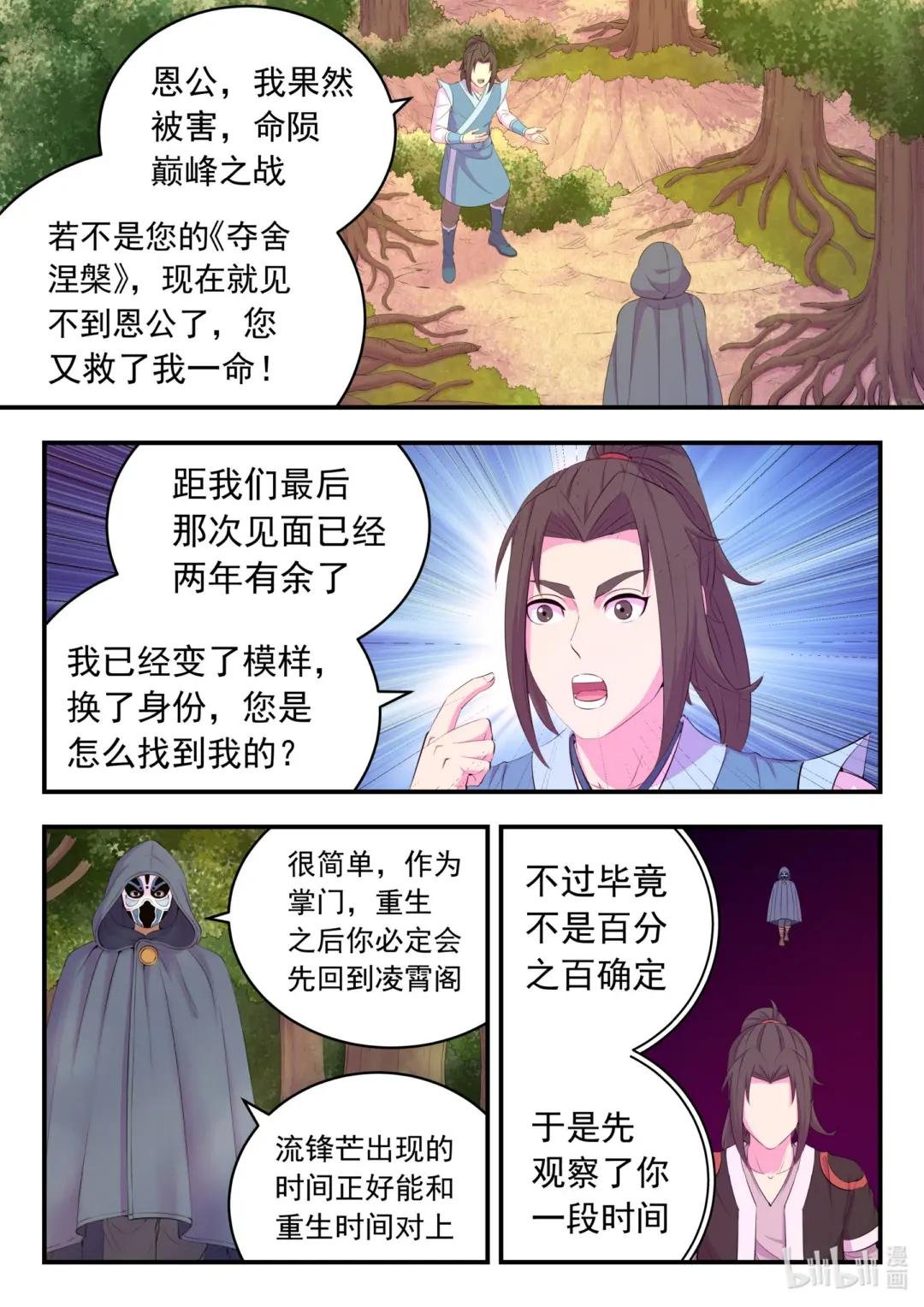 188 恩公