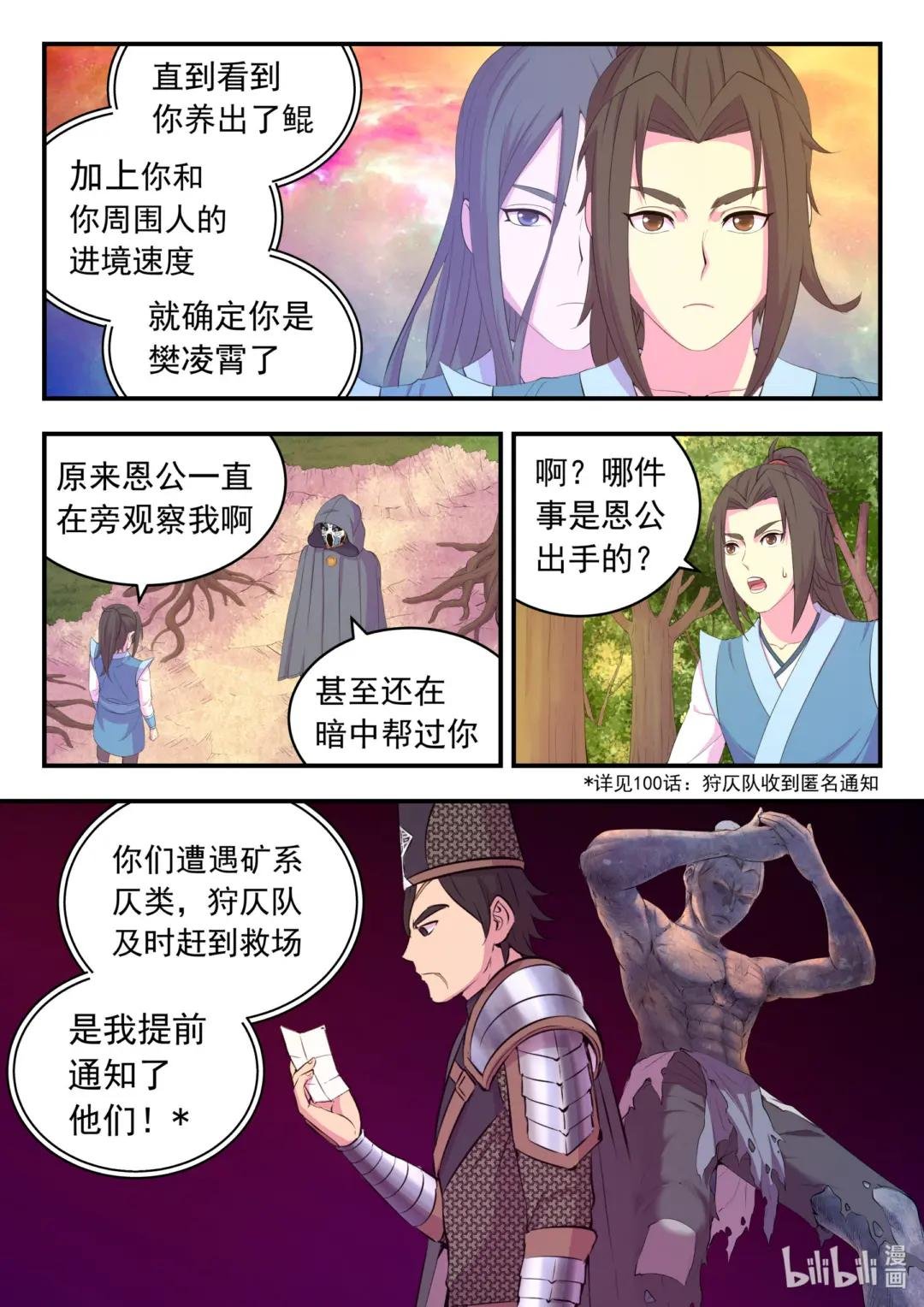 188 恩公