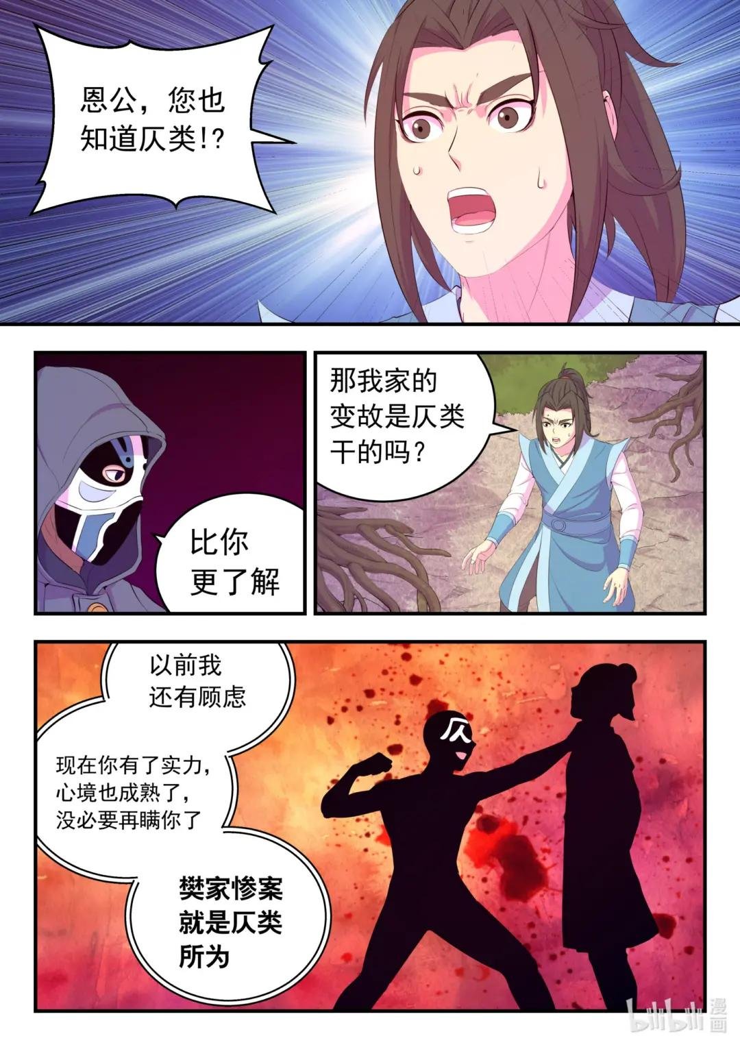 188 恩公
