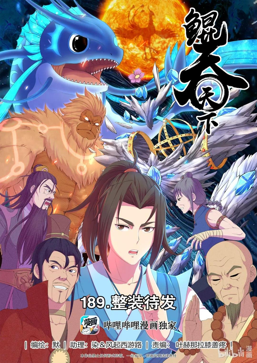189 整装待发