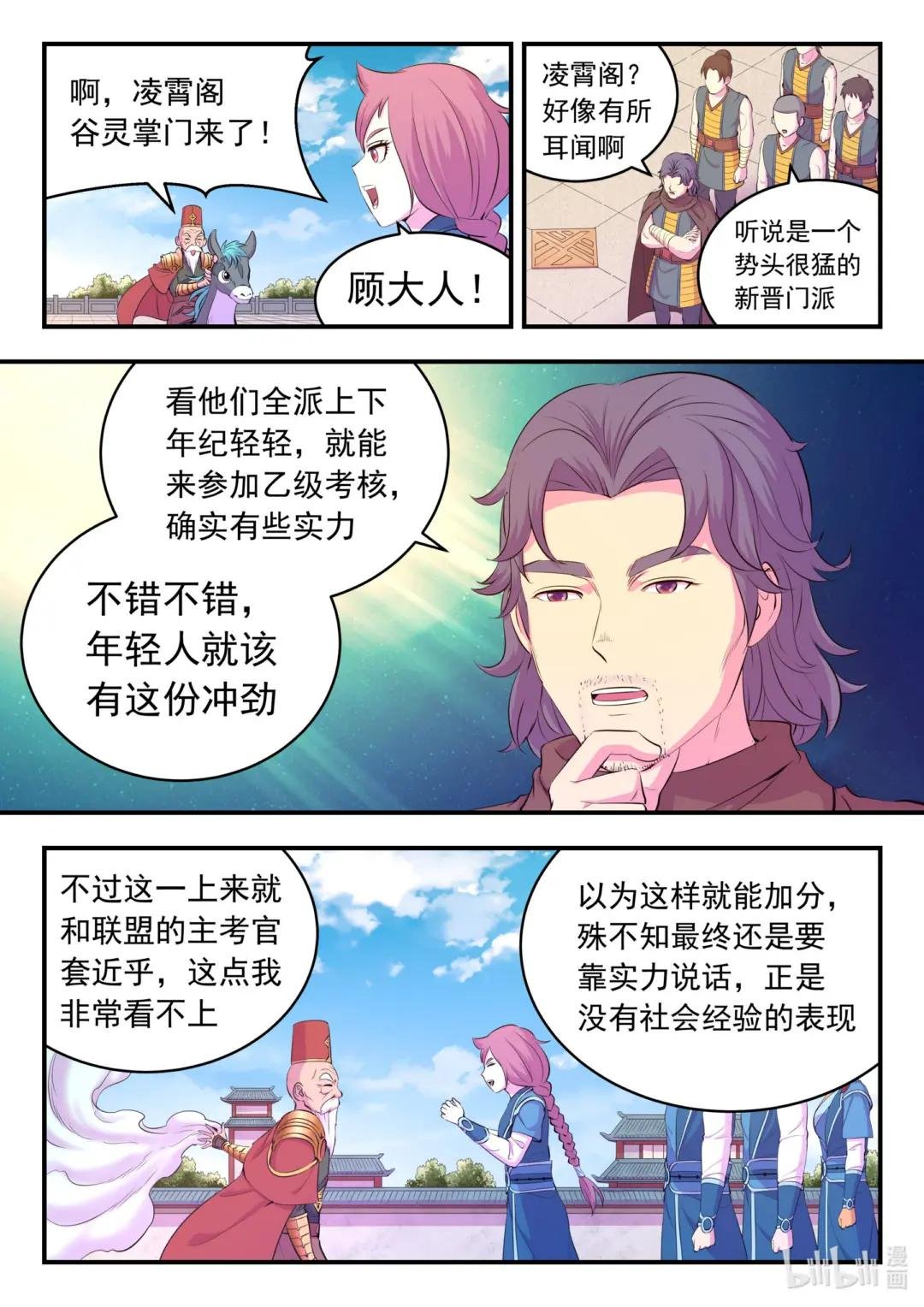 190 乙级门派考核赛