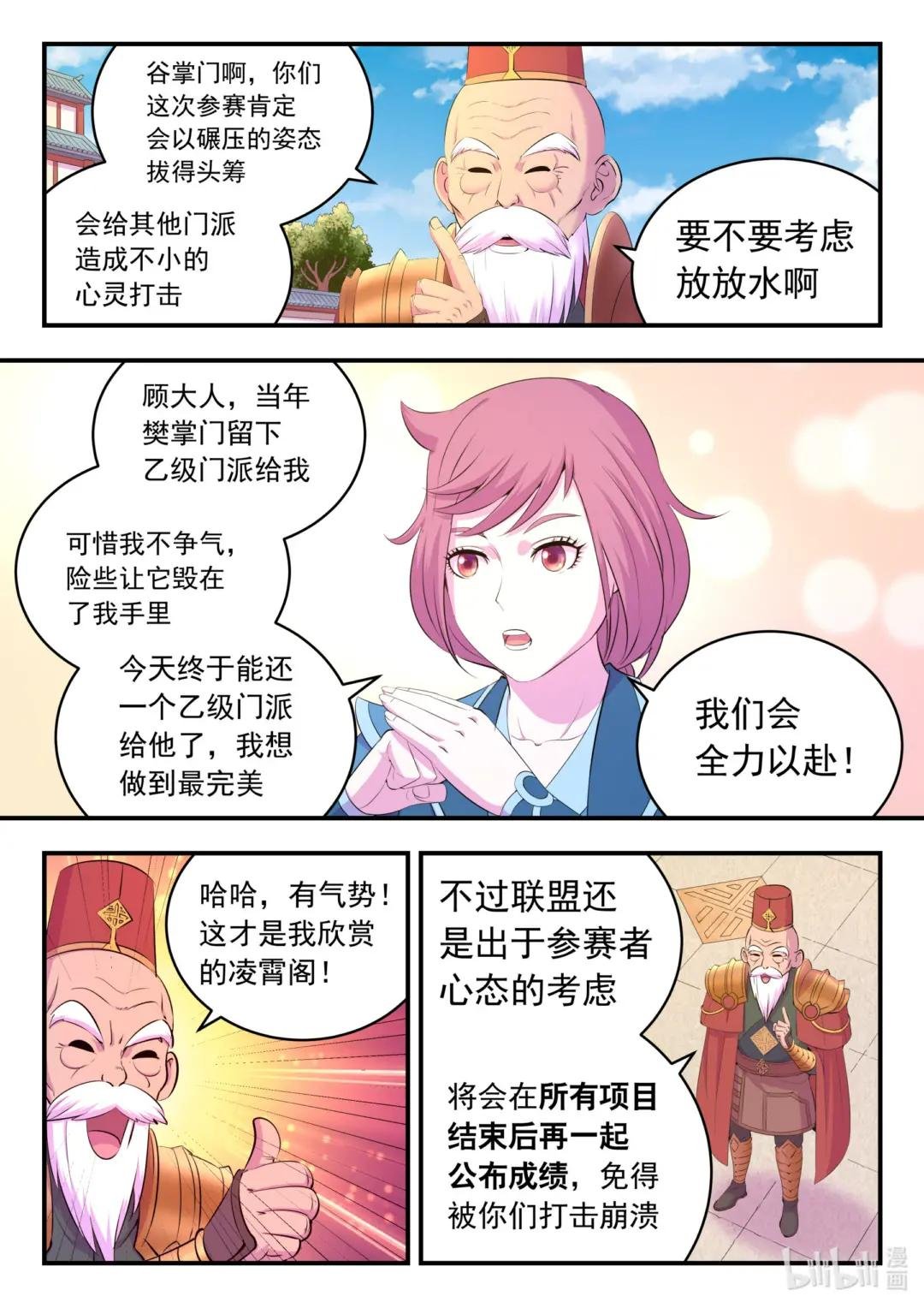190 乙级门派考核赛