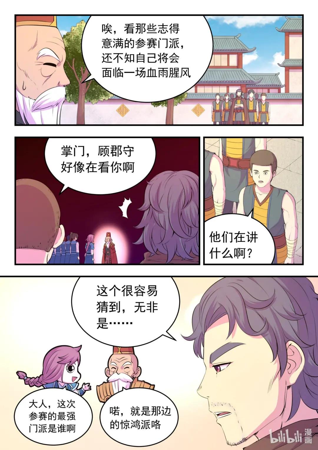 190 乙级门派考核赛