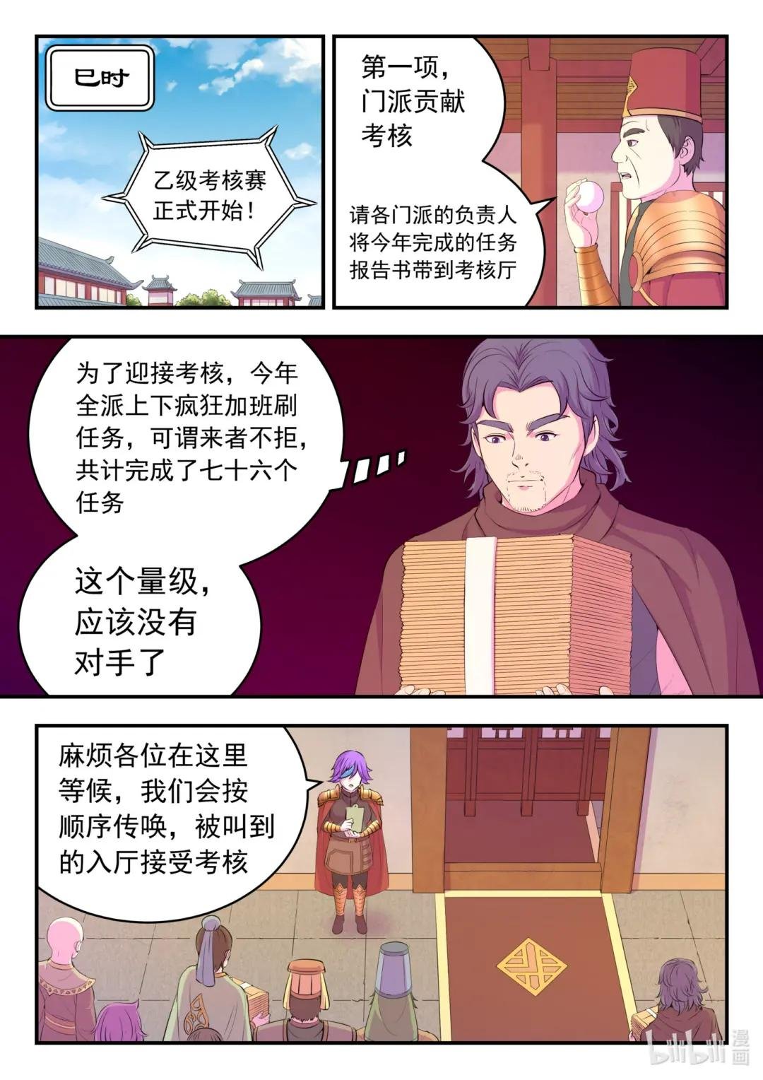190 乙级门派考核赛