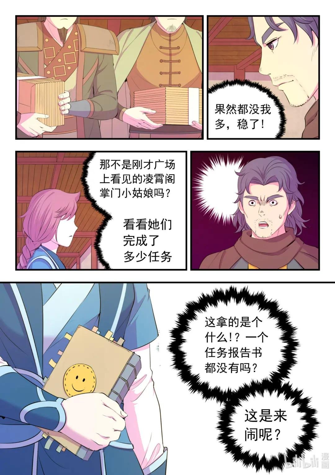 190 乙级门派考核赛