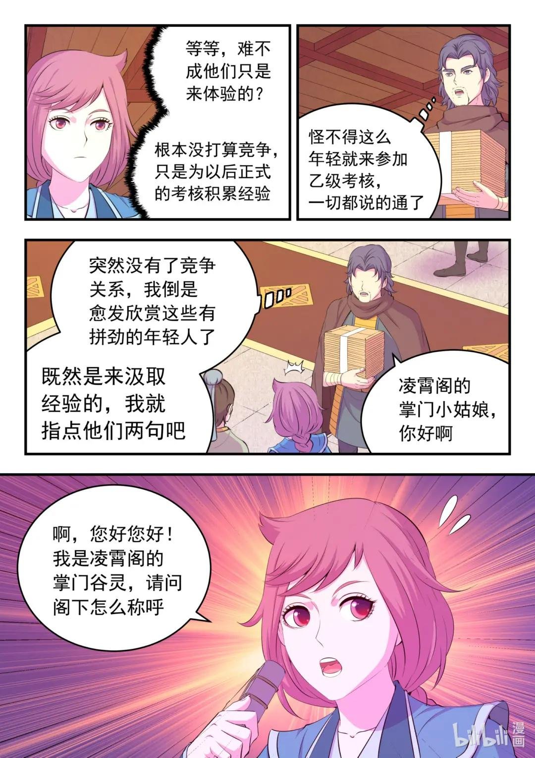 190 乙级门派考核赛