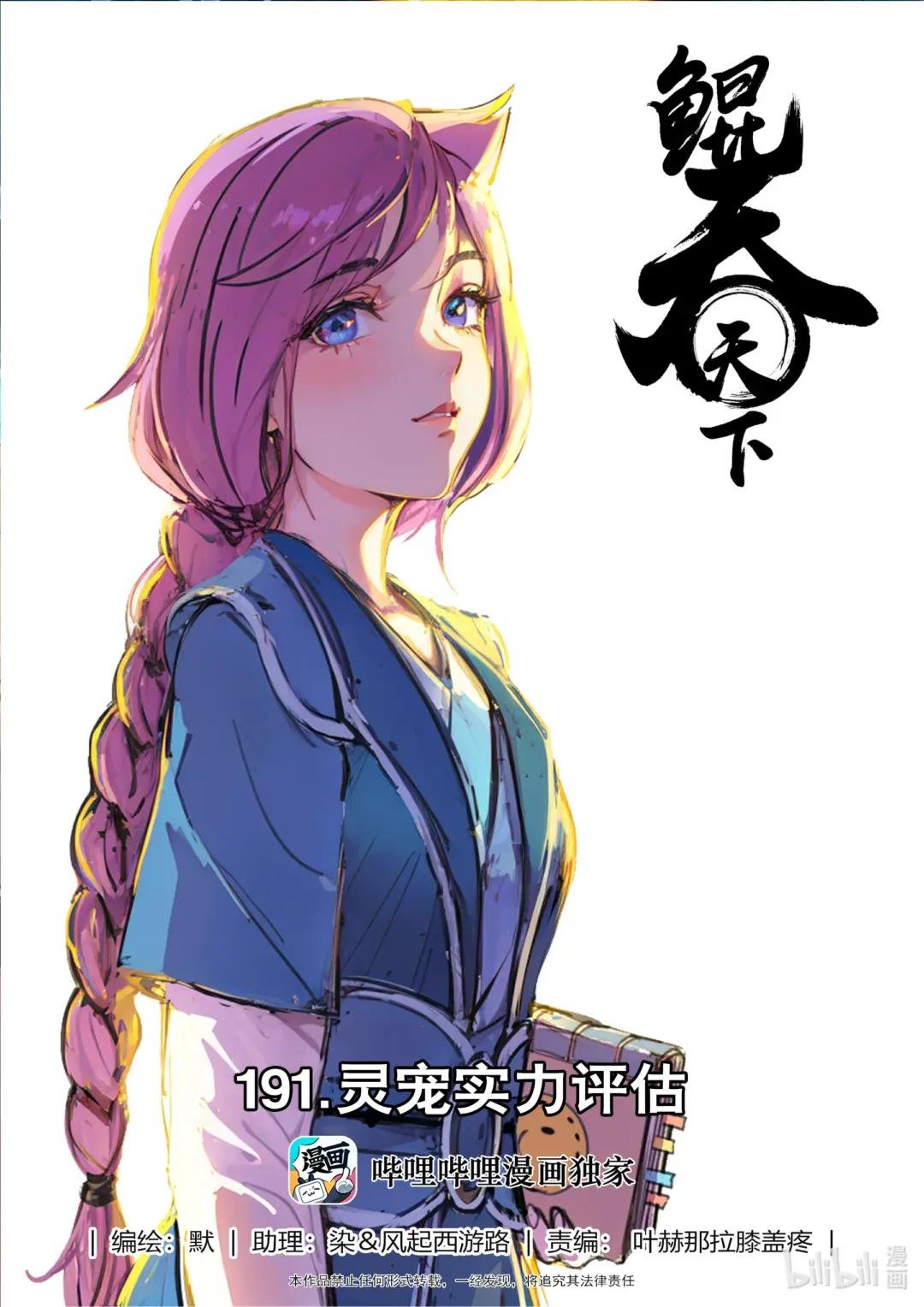 191 灵宠实力评估