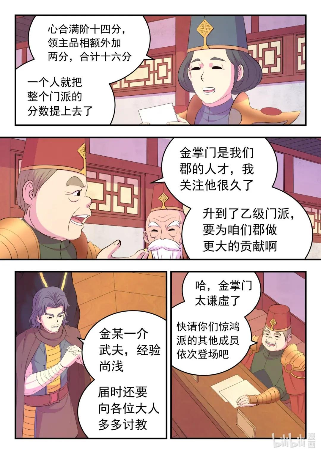 191 灵宠实力评估