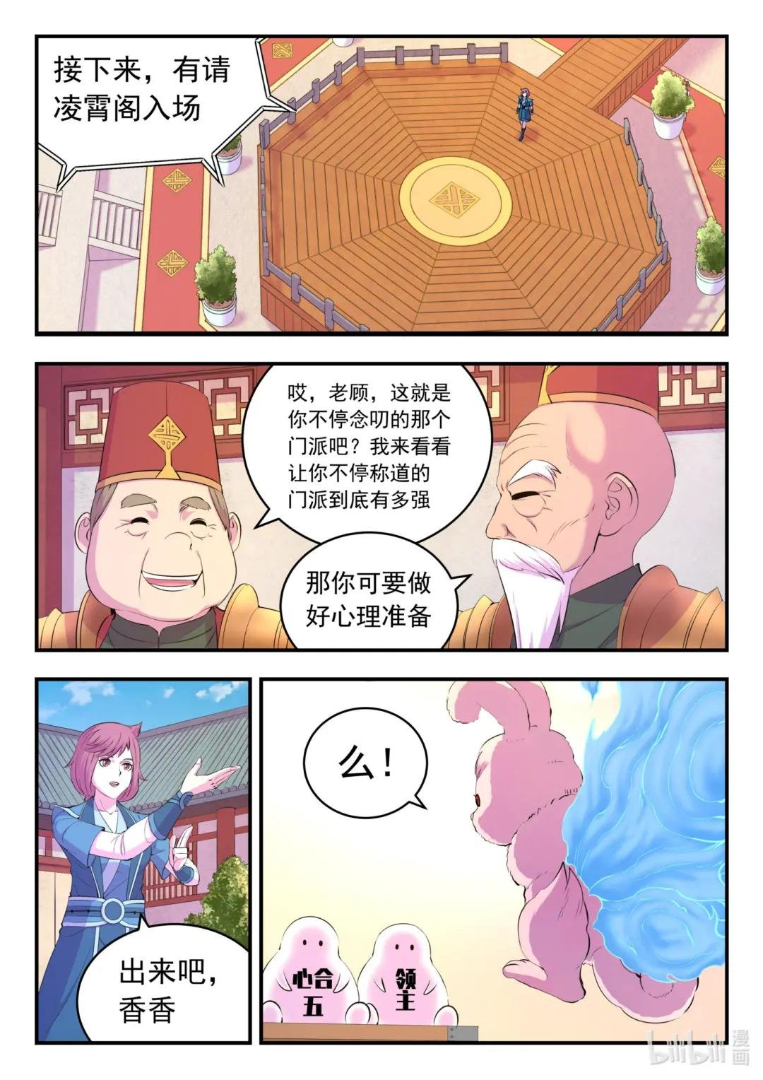 191 灵宠实力评估