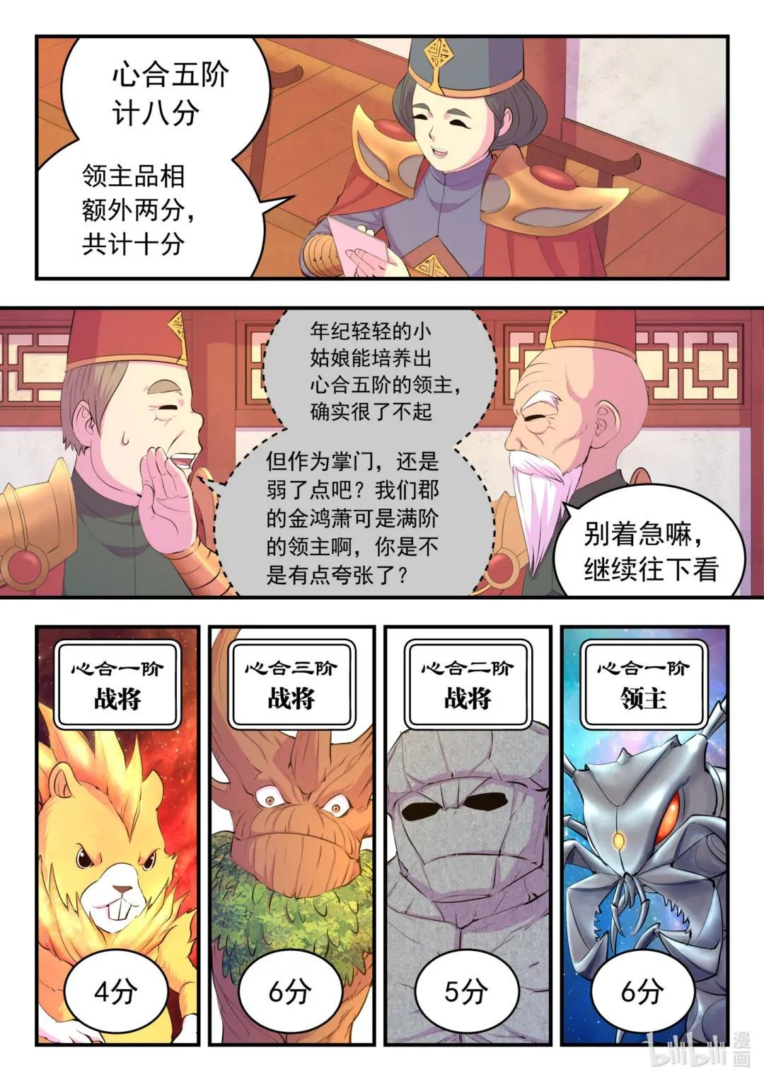 191 灵宠实力评估