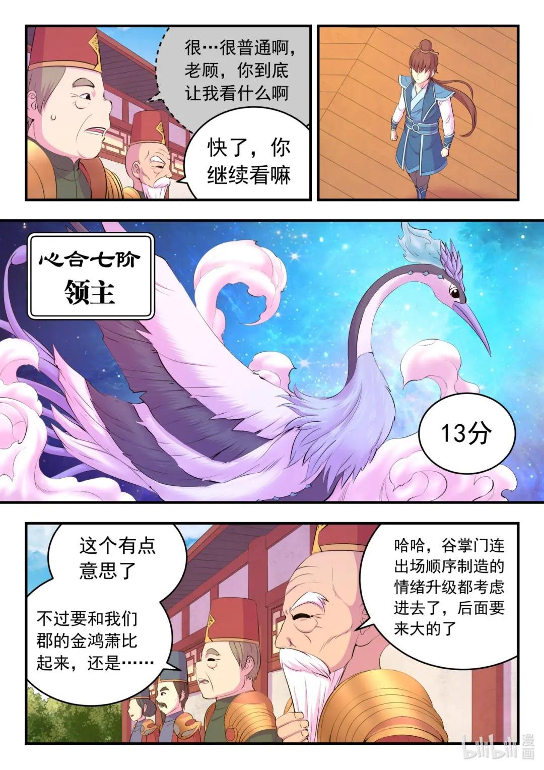 191 灵宠实力评估