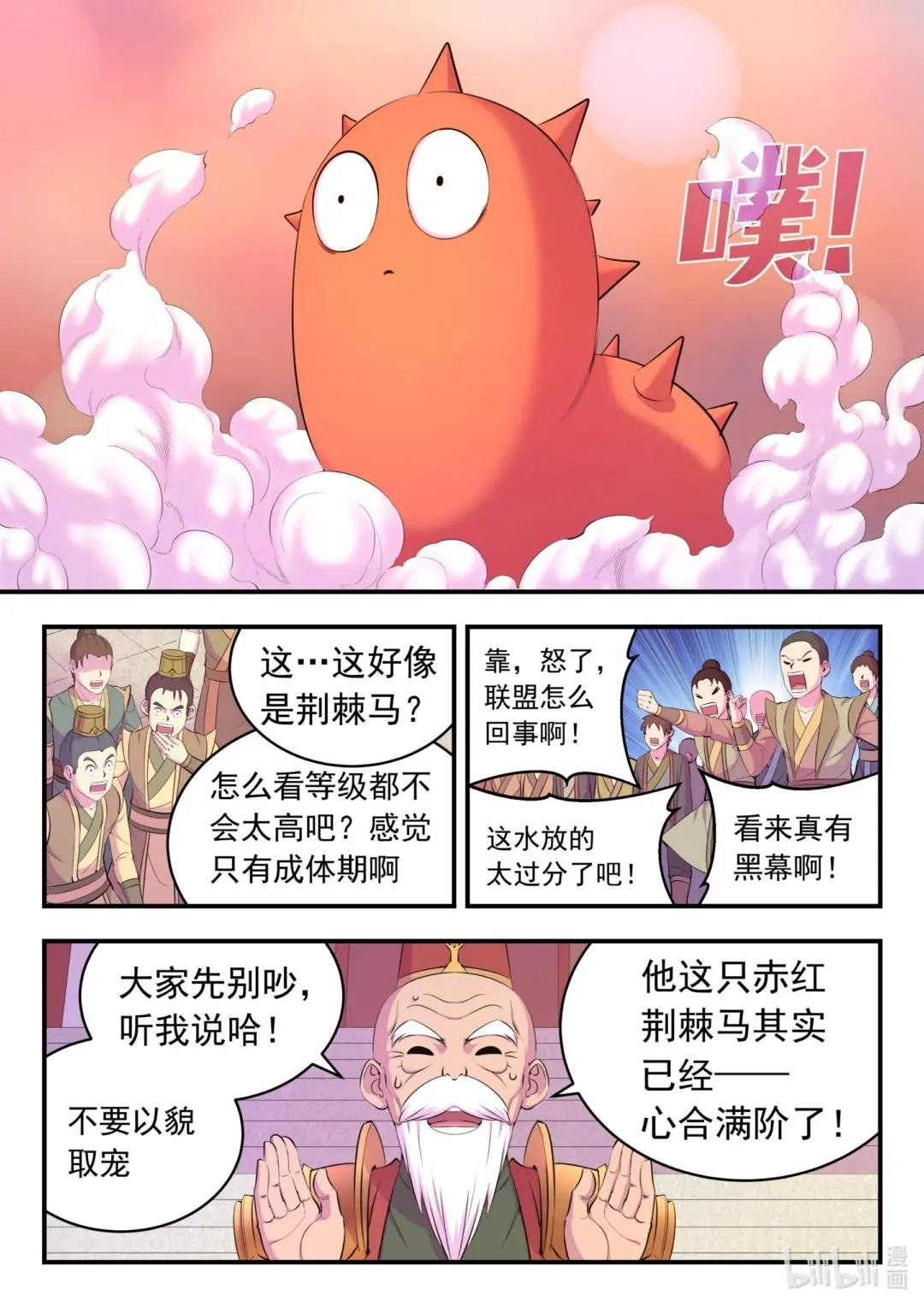 194 赤红荆棘马