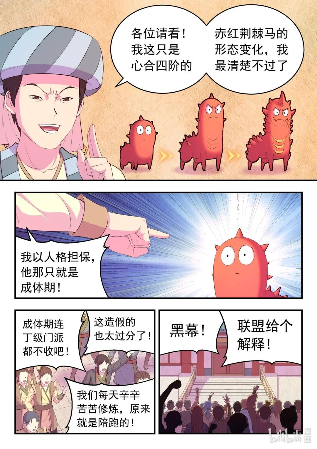 194 赤红荆棘马