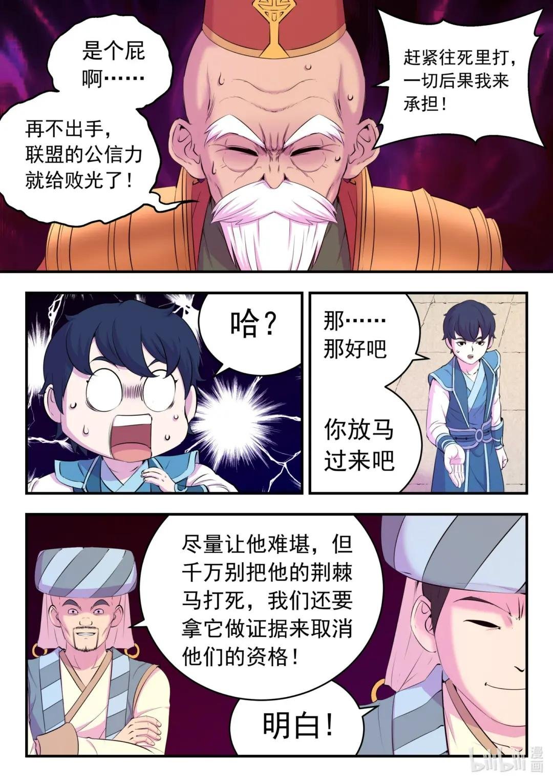 194 赤红荆棘马