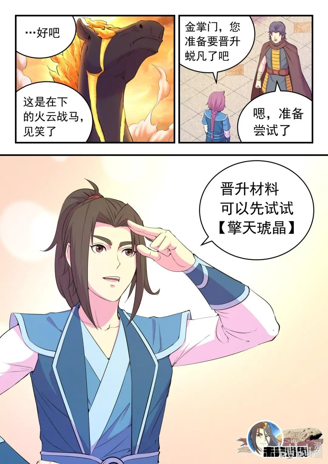 194 赤红荆棘马