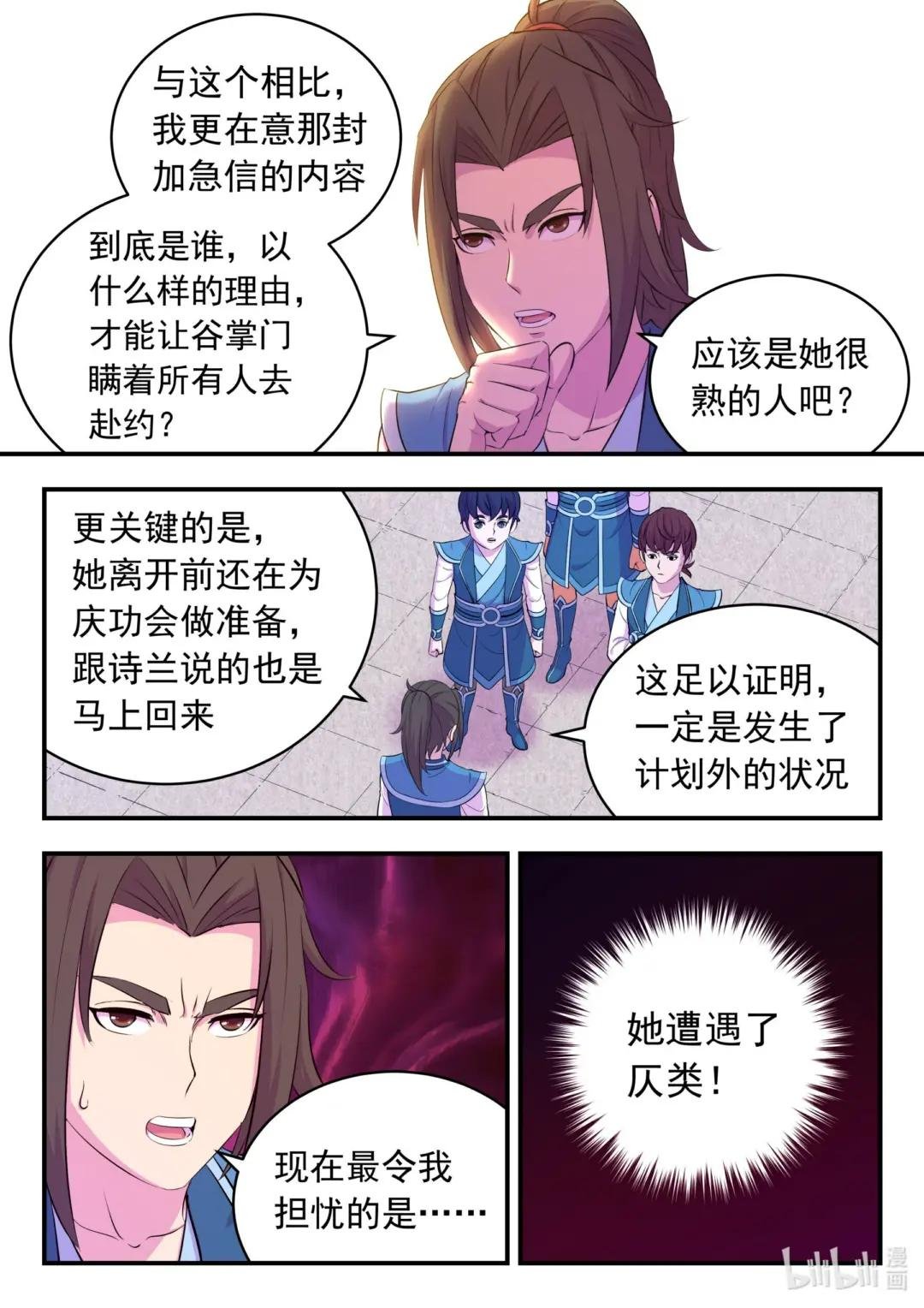 196 自在教逍遥会