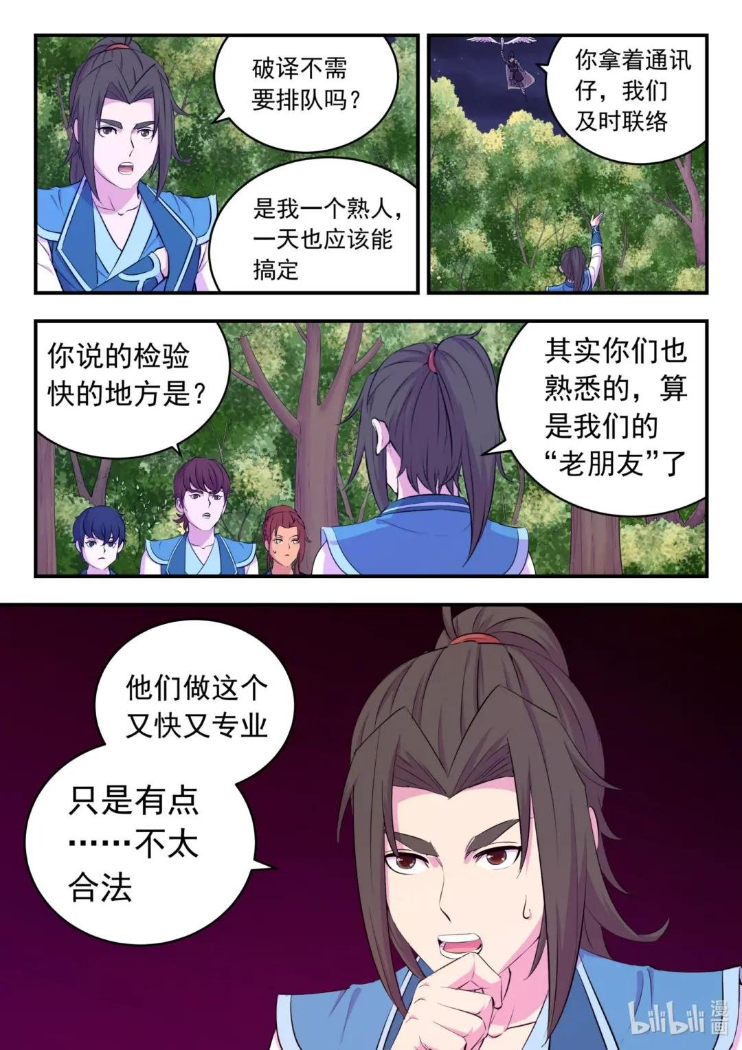 196 自在教逍遥会