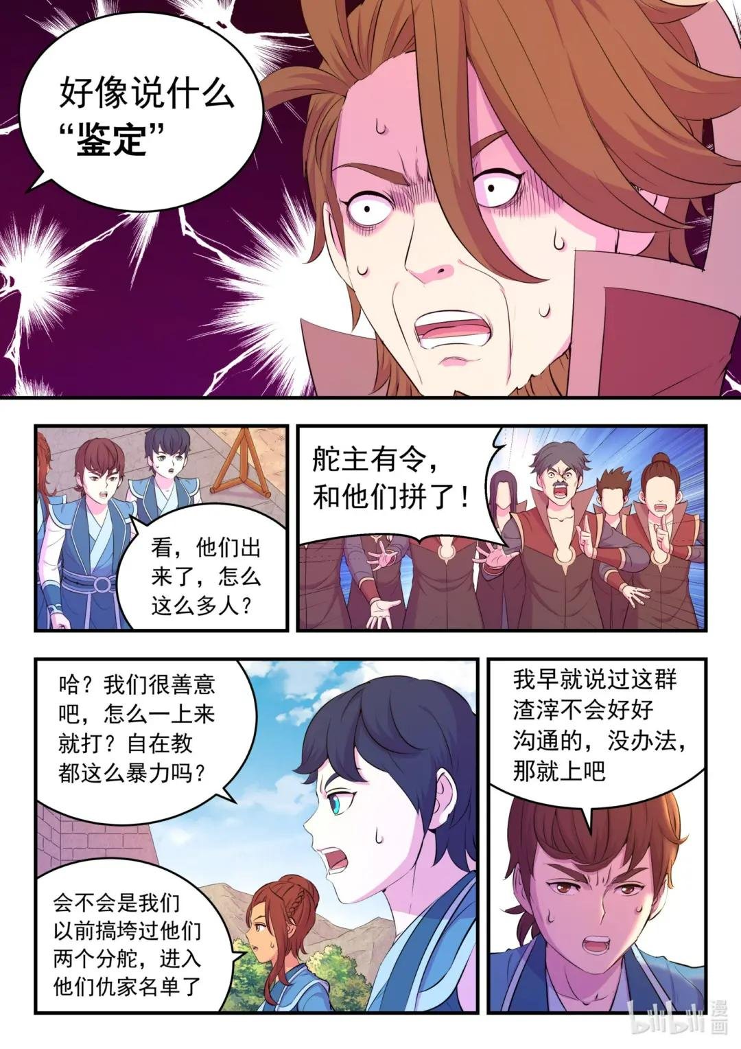 196 自在教逍遥会
