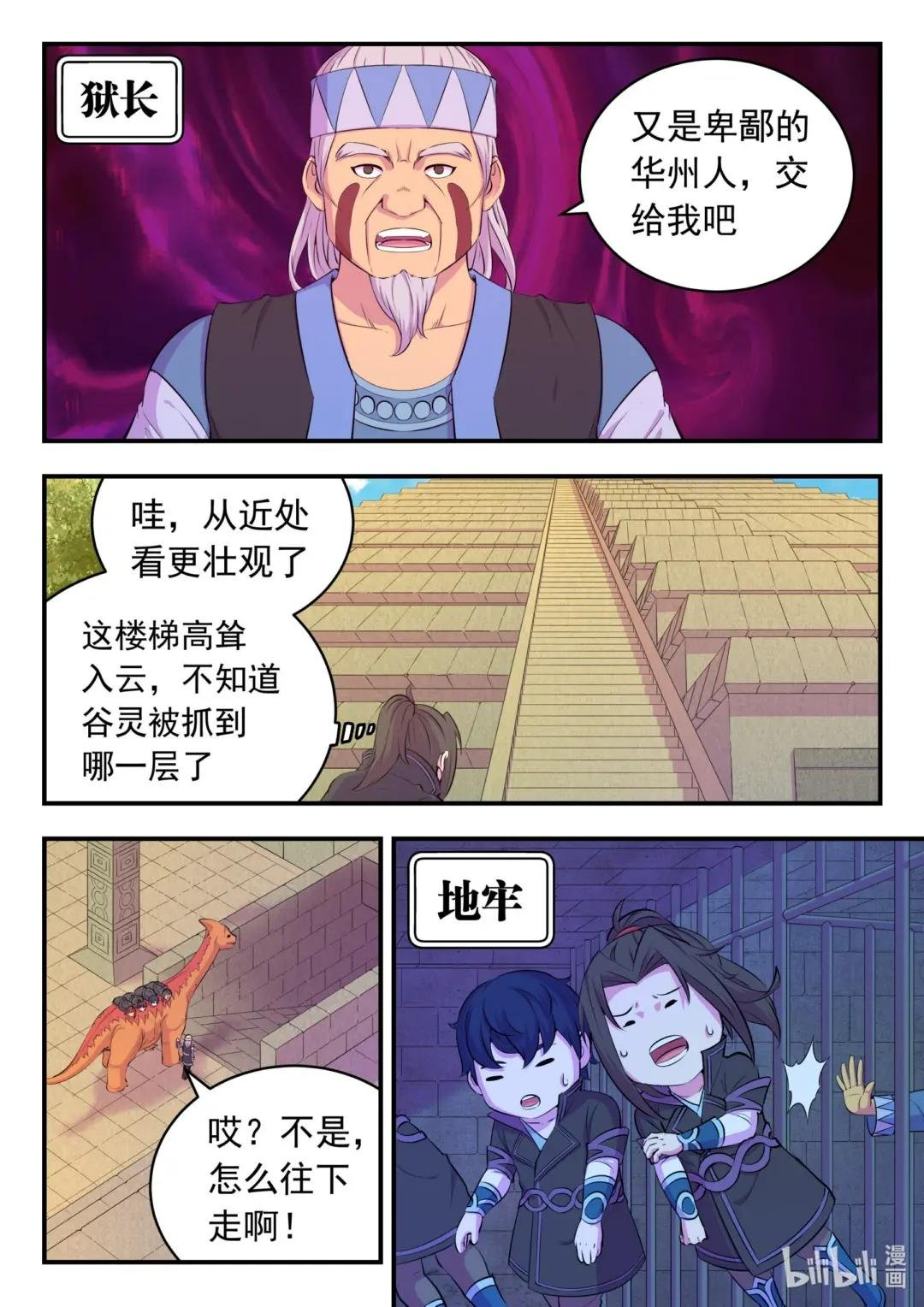 198 古龙族地牢