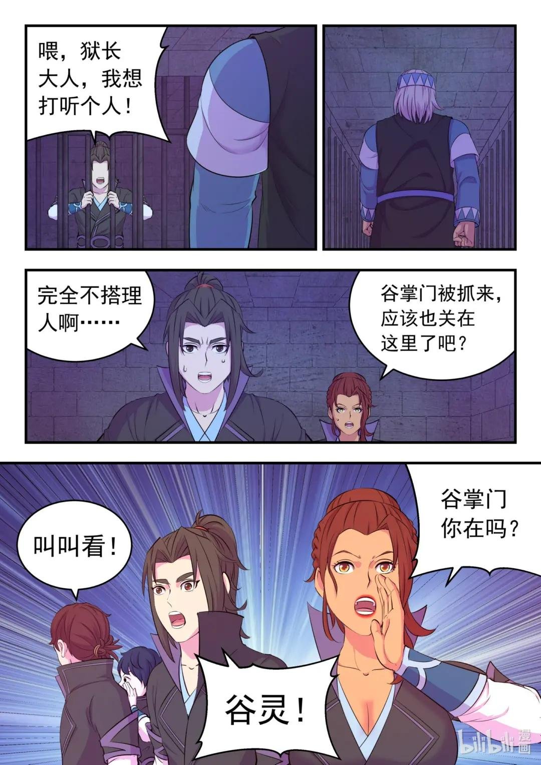 198 古龙族地牢