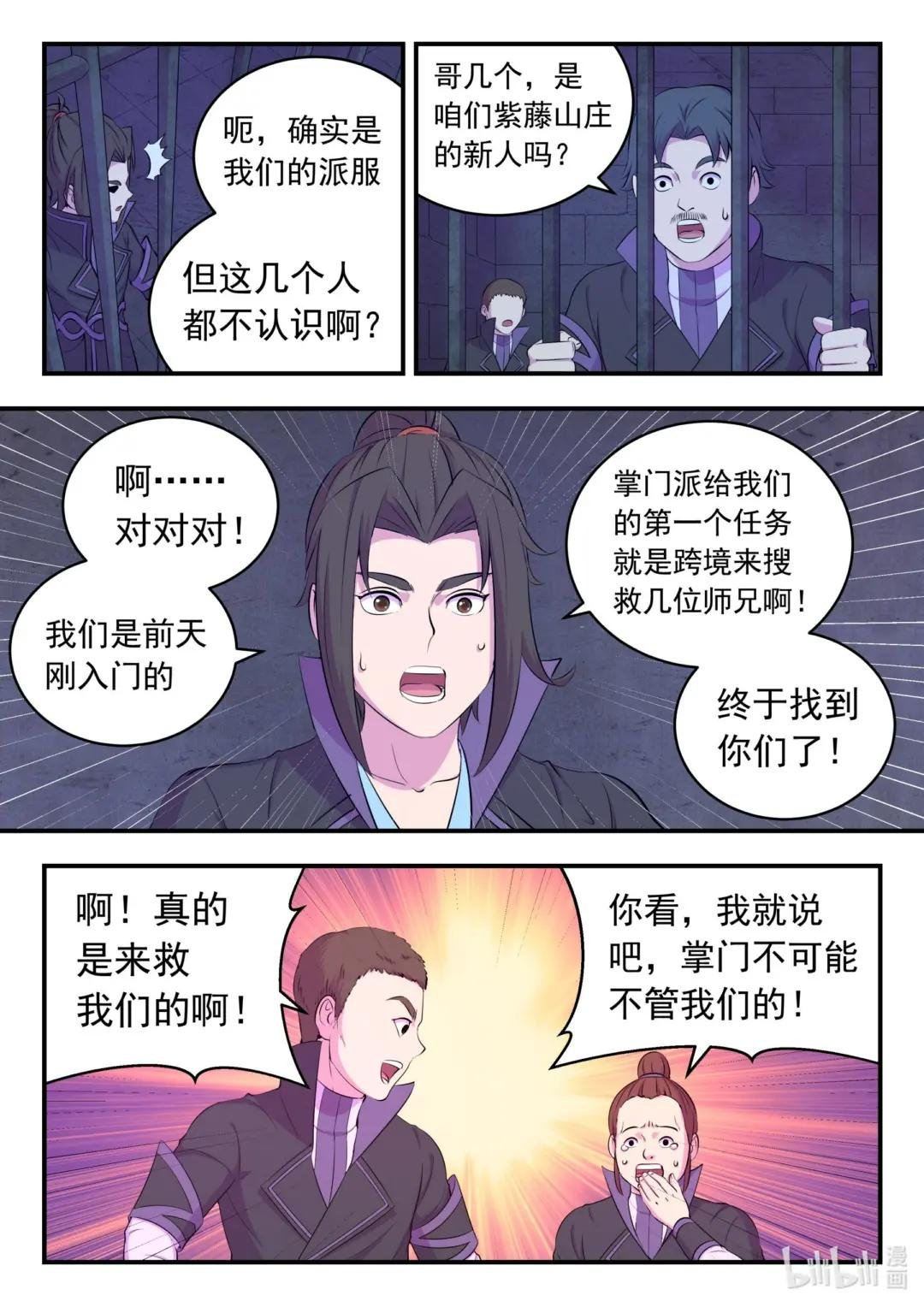 198 古龙族地牢