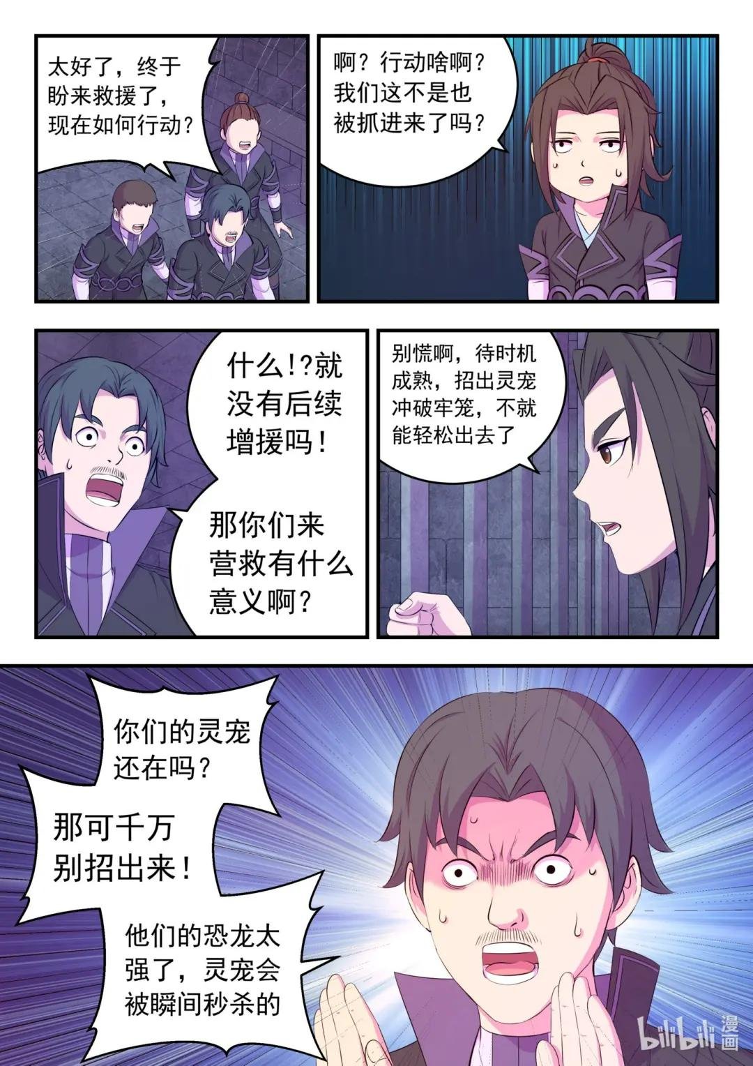 198 古龙族地牢