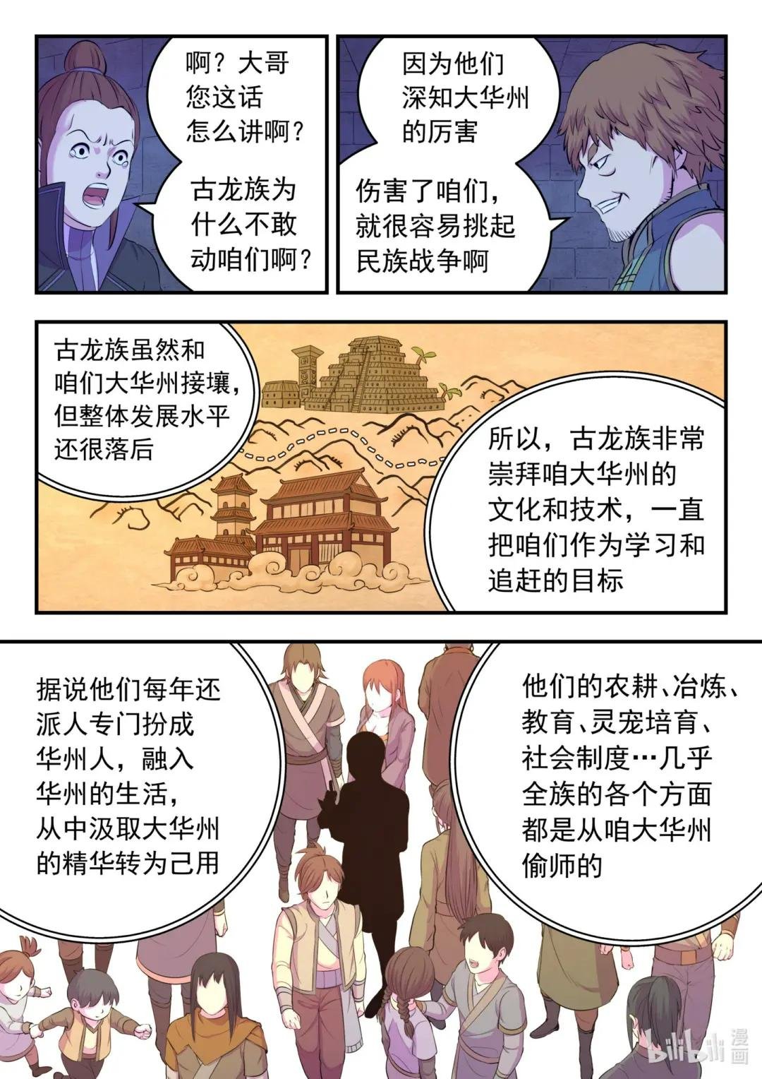 198 古龙族地牢