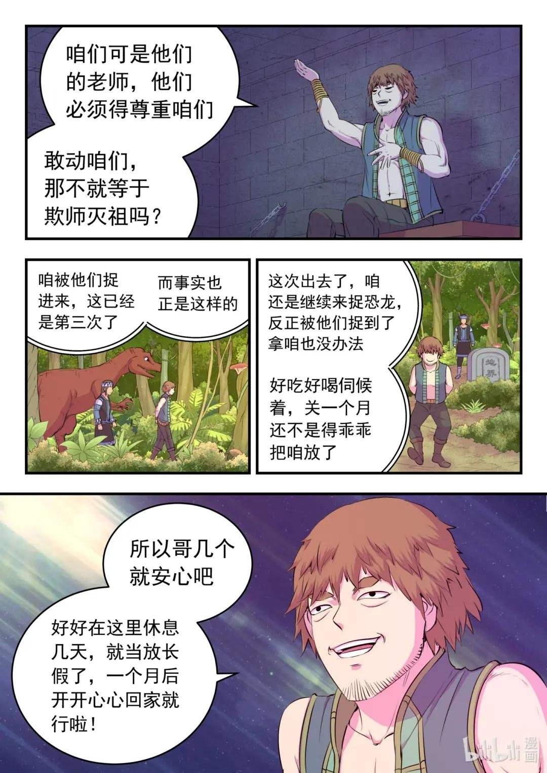 198 古龙族地牢