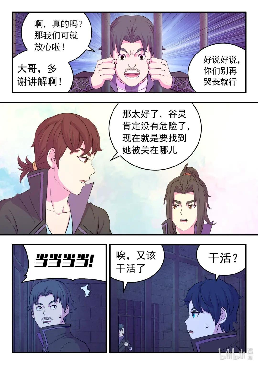 198 古龙族地牢