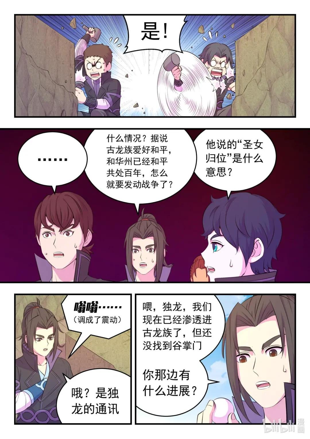 198 古龙族地牢