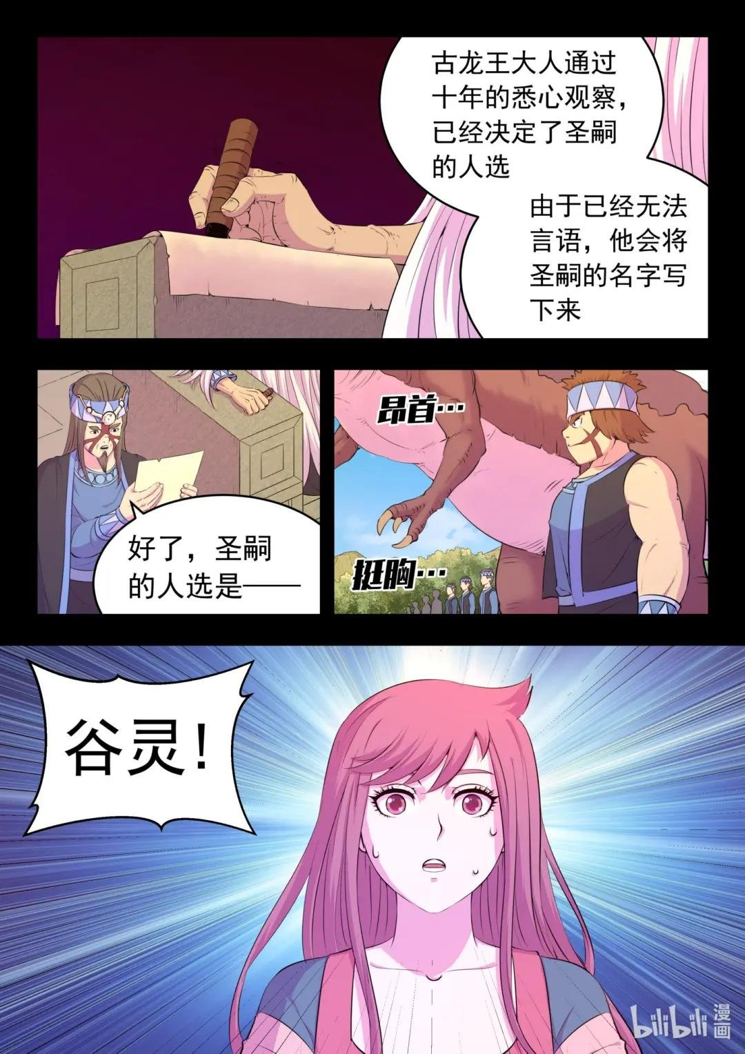 199 圣嗣之选