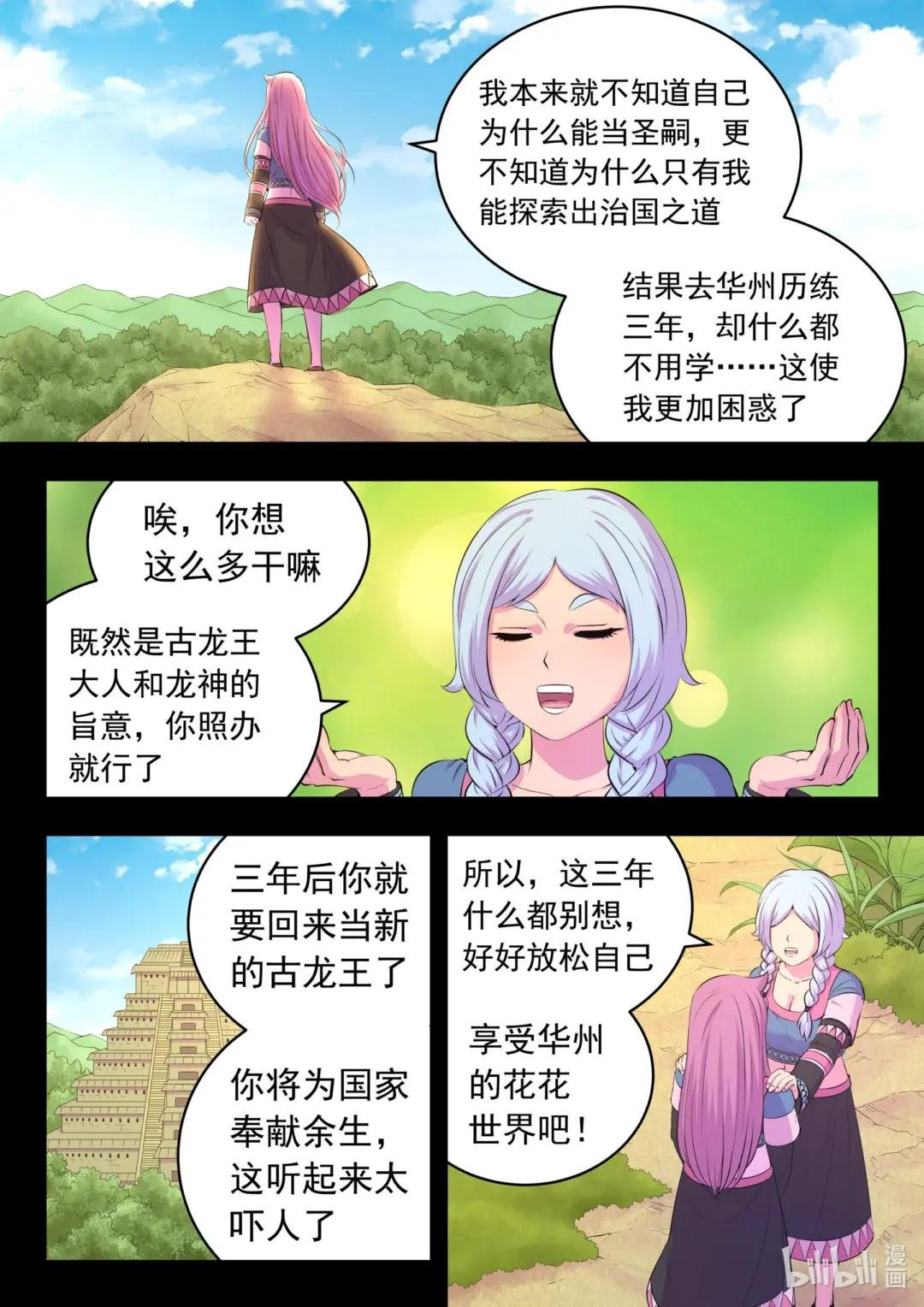 199 圣嗣之选