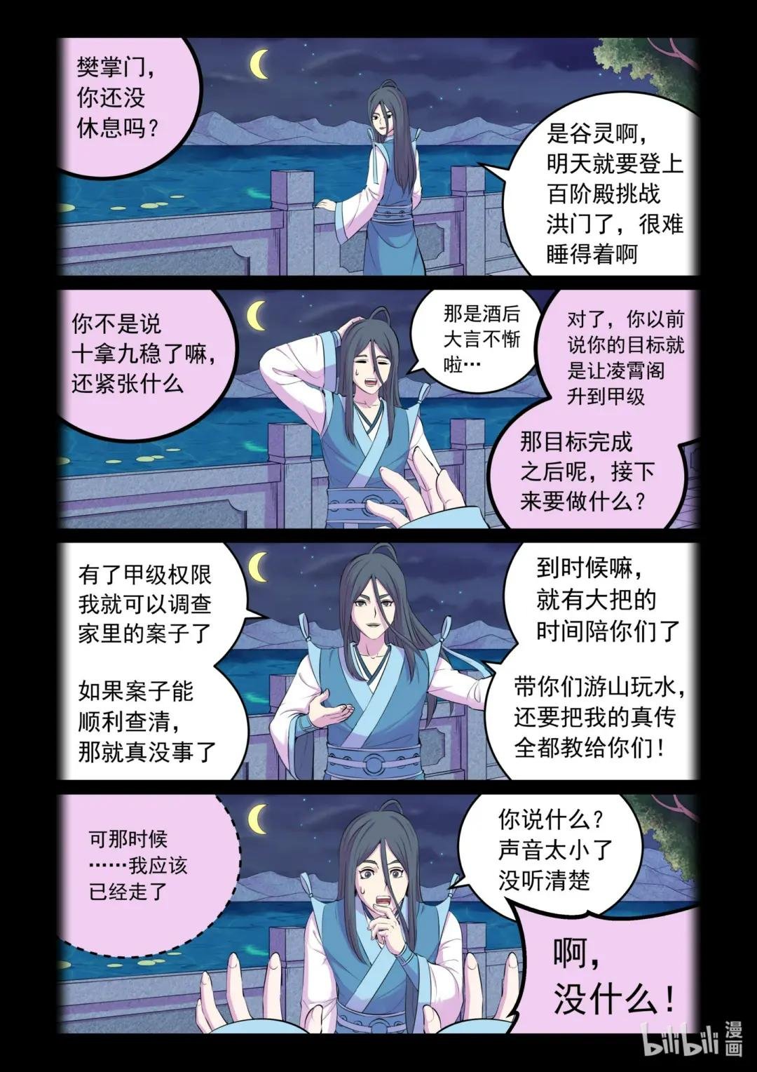 205 樊掌门