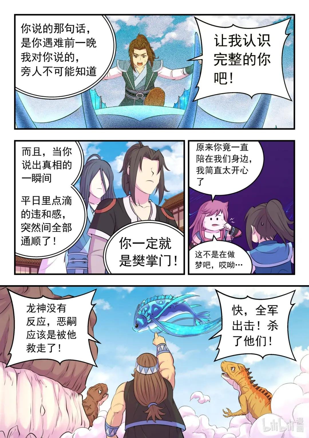 206 恶嗣之瞳