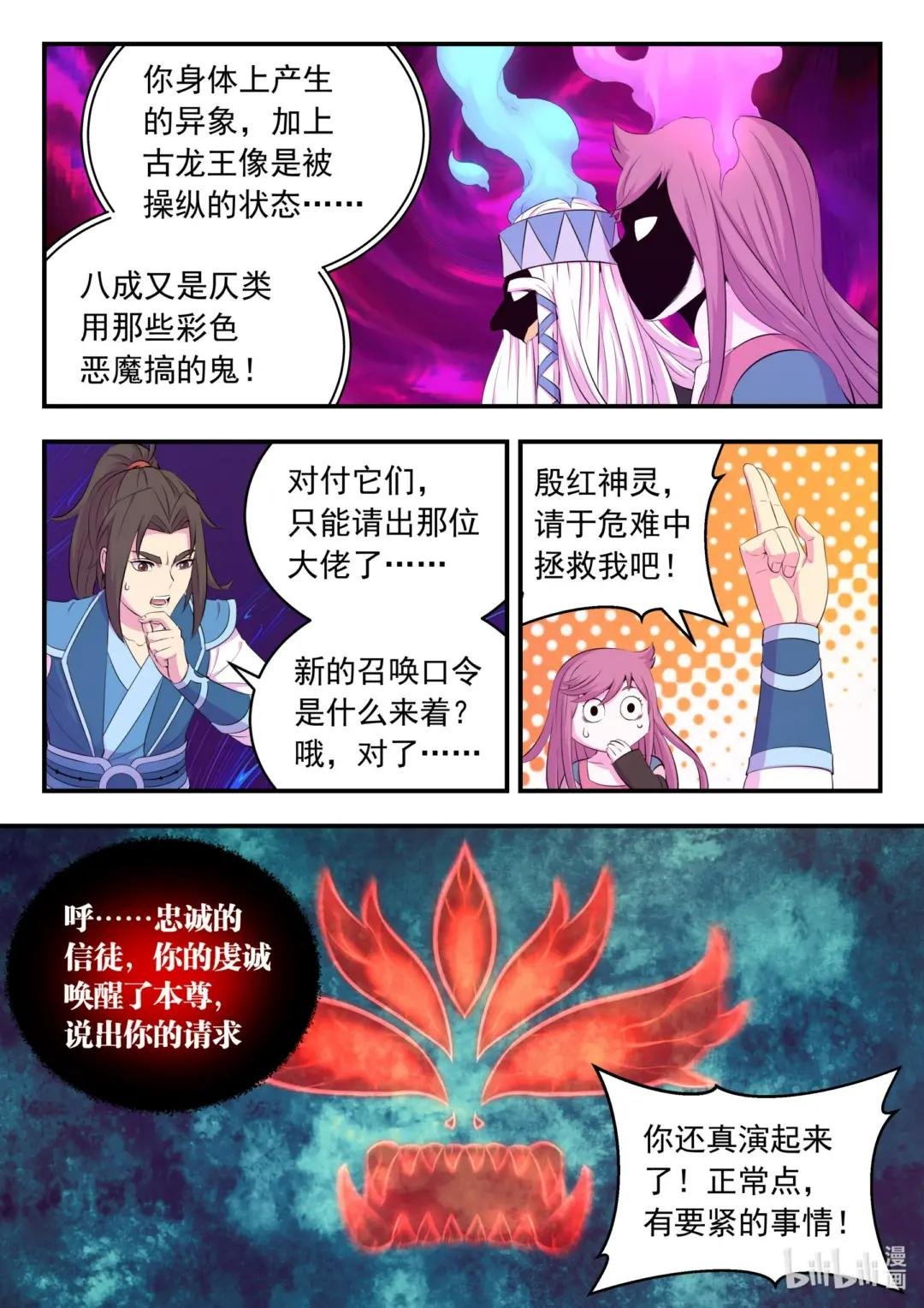 206 恶嗣之瞳