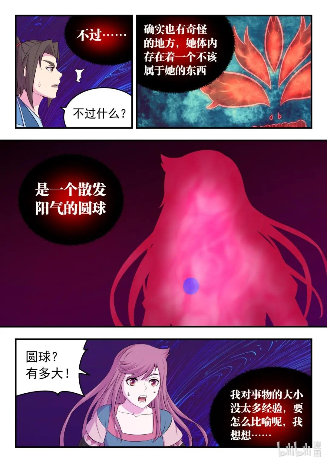 206 恶嗣之瞳