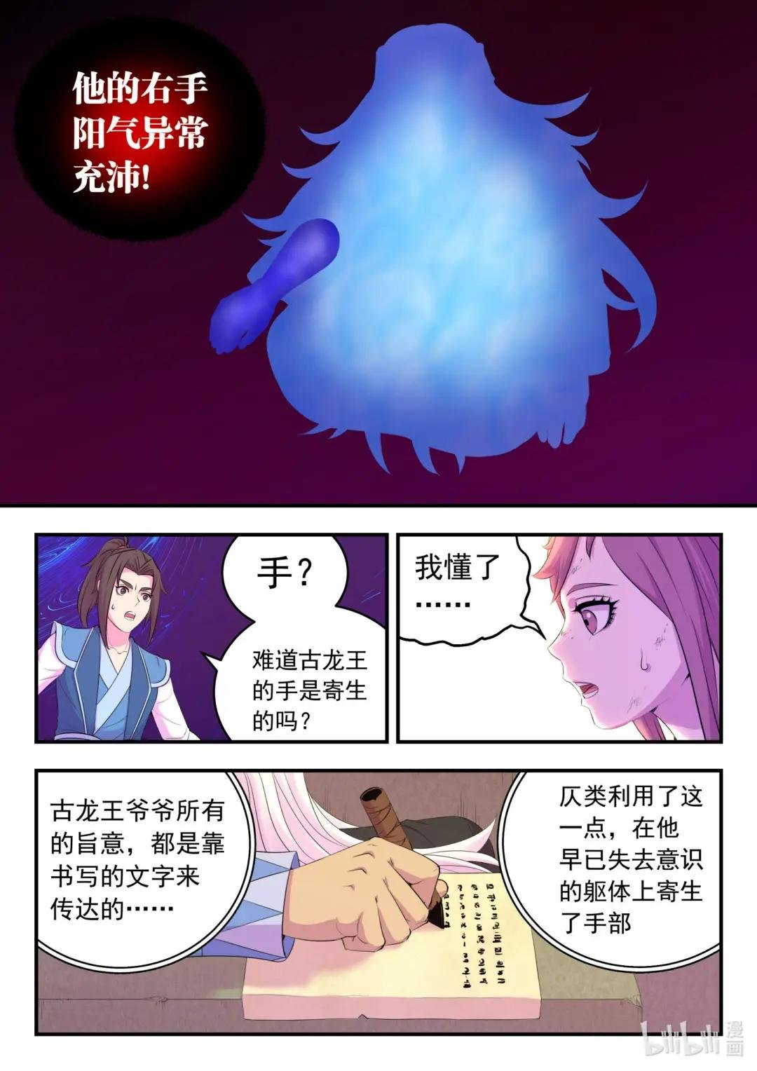 206 恶嗣之瞳