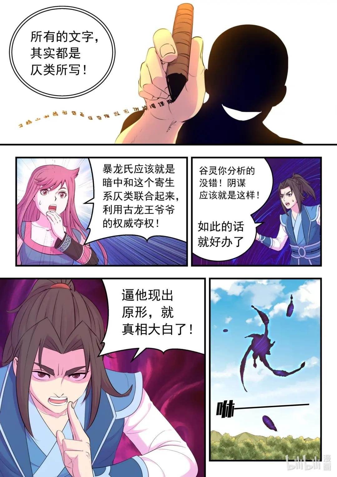 206 恶嗣之瞳