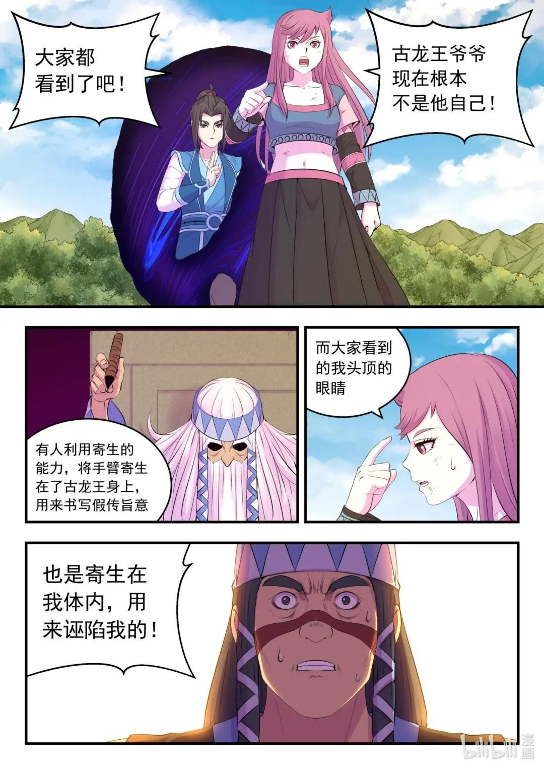 206 恶嗣之瞳
