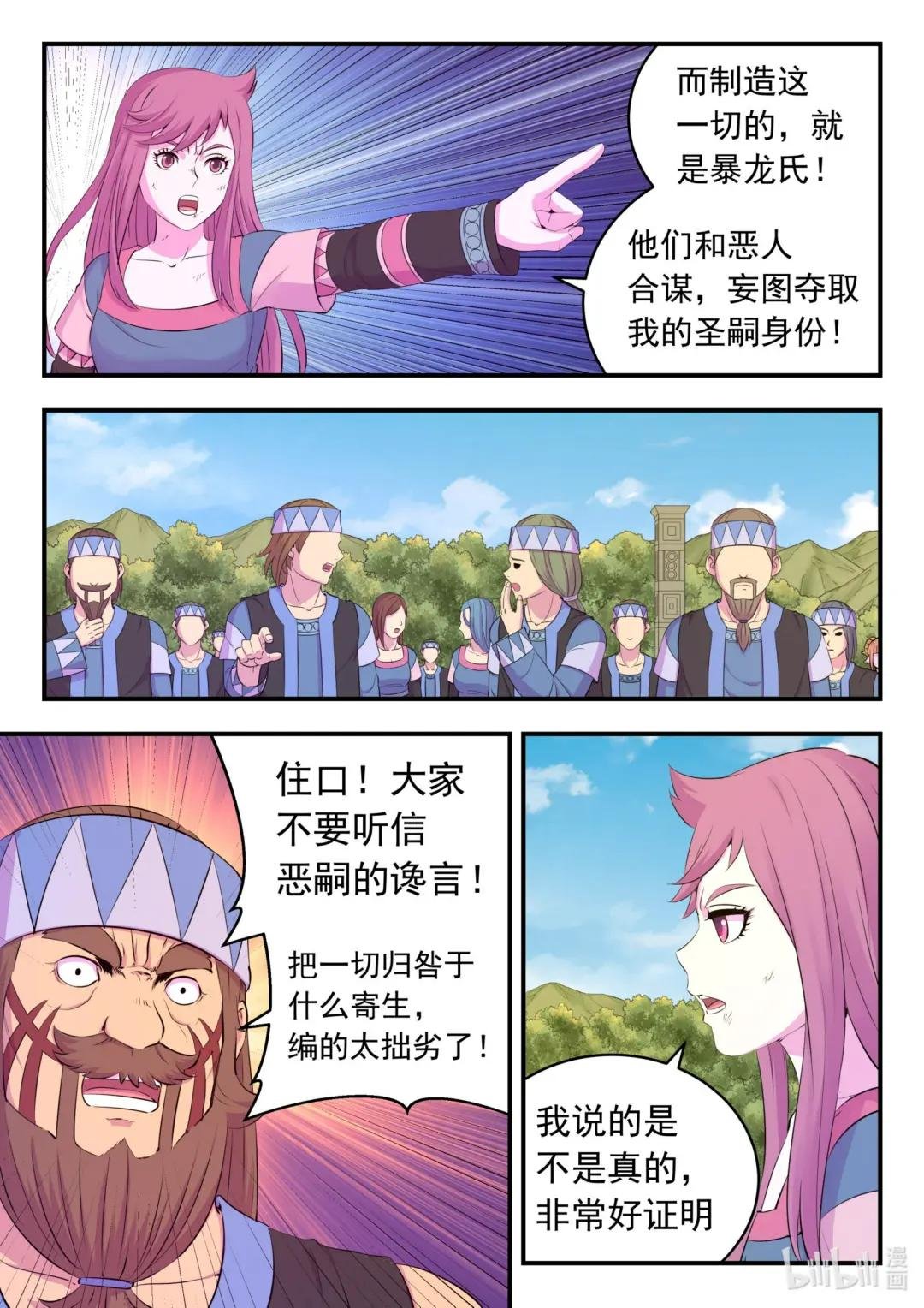 206 恶嗣之瞳