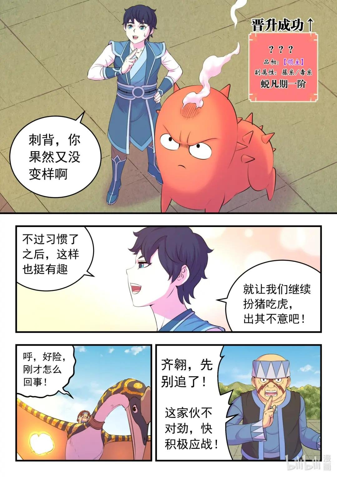 207 蜕凡初战