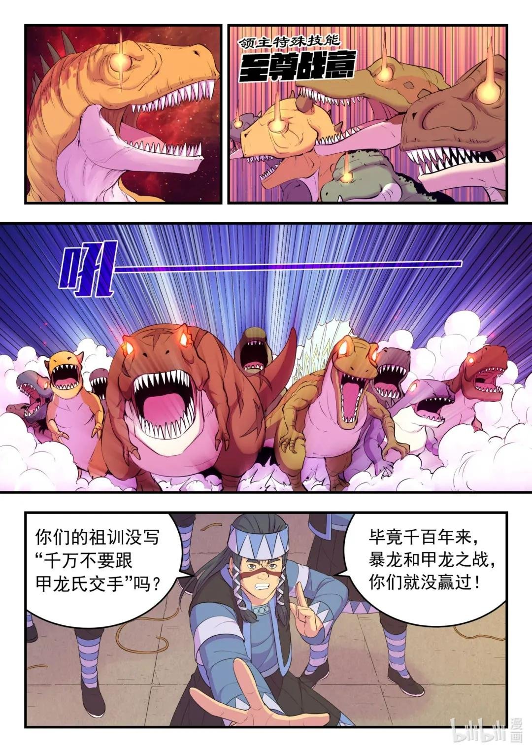 208 甲龙战暴龙