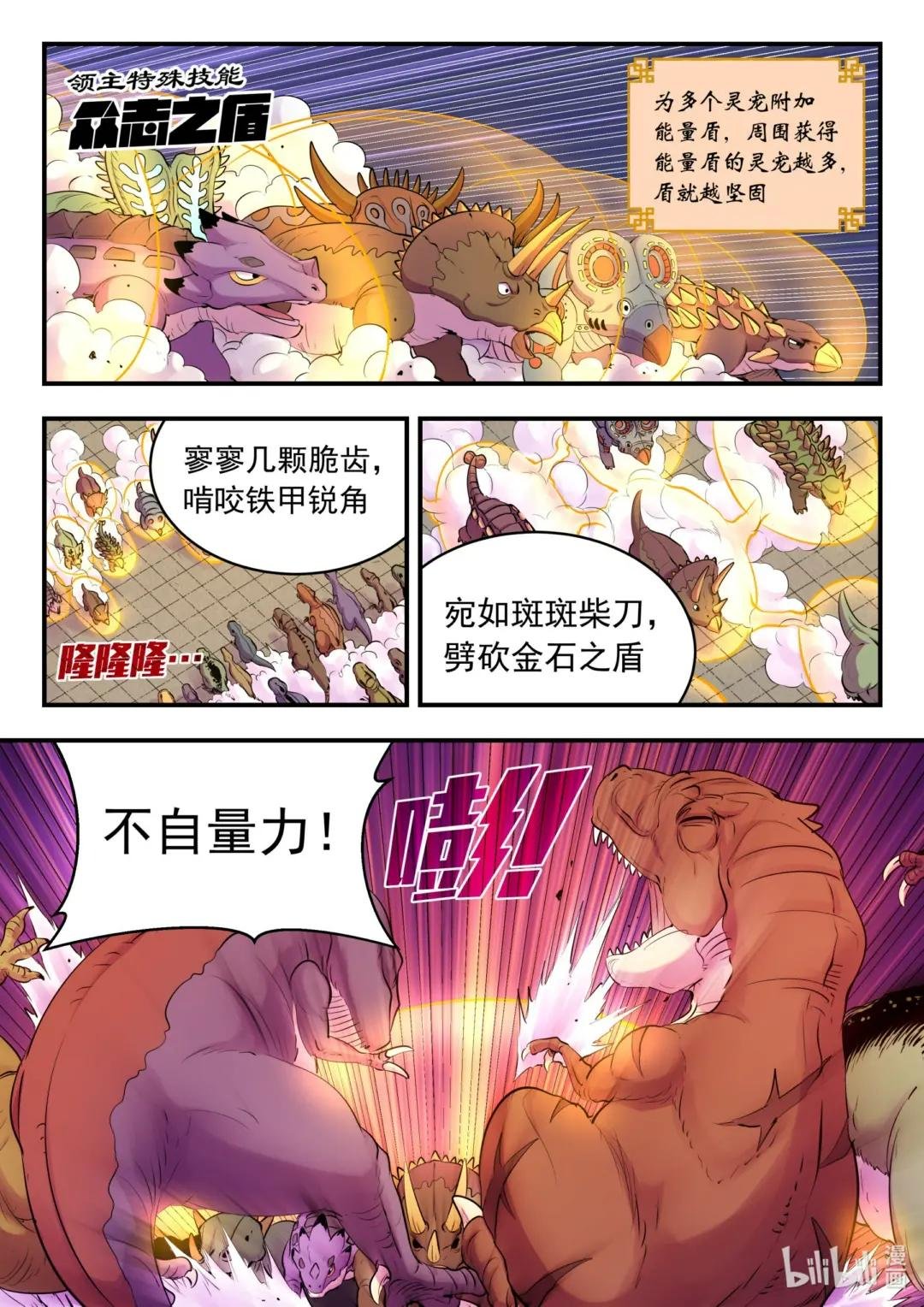 208 甲龙战暴龙